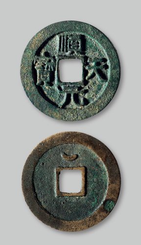 顺天元宝背上月