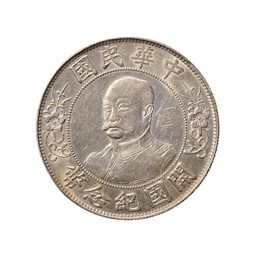 1912年黎元洪像（无帽）中华民国开国纪念币壹圆银币（LM45）