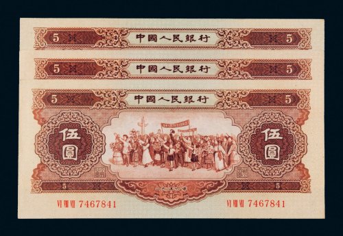 第二版人民币1956年伍圆三枚