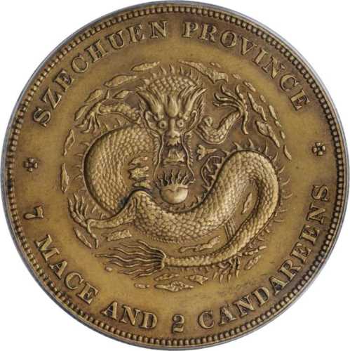 四川省造光绪元宝七钱二分铜样 PCGS SP 61