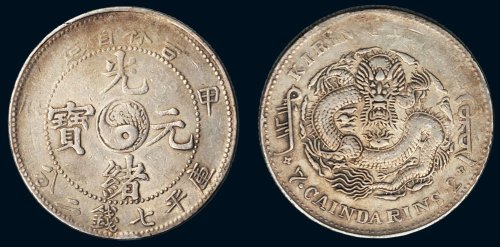 甲辰（1904年）吉林省造光绪元宝库平七钱二分银币（LM552）