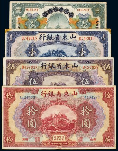 民国山东省银行纸币（一组四枚）