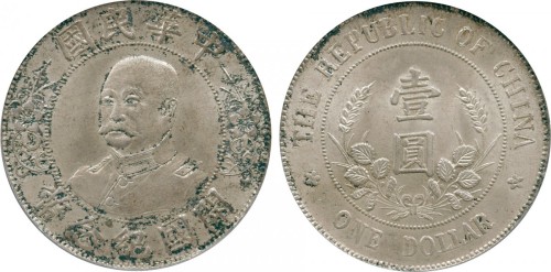 黎元洪像开国纪念壹圆光头 PCGS MS 64