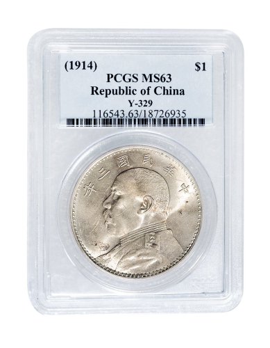 民国三年（1914年）袁世凯像壹圆银币（LM63）二枚