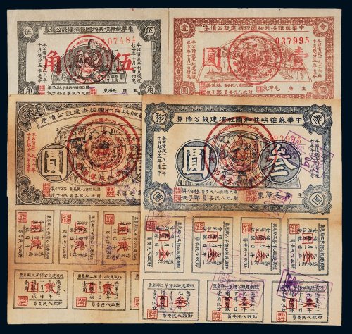 1936年中华苏维埃共和国经济建设公债券伍角、壹圆、贰圆、叁圆各一枚