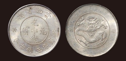 1911年云南省造光绪元宝库平三钱六分（LM422）