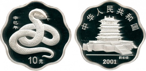 2001年蛇年纪念银币10元 NGC PF 69