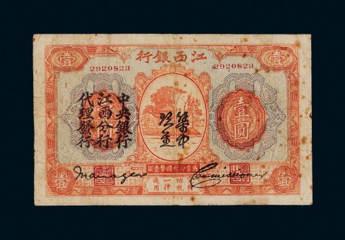 江西银行壹圆