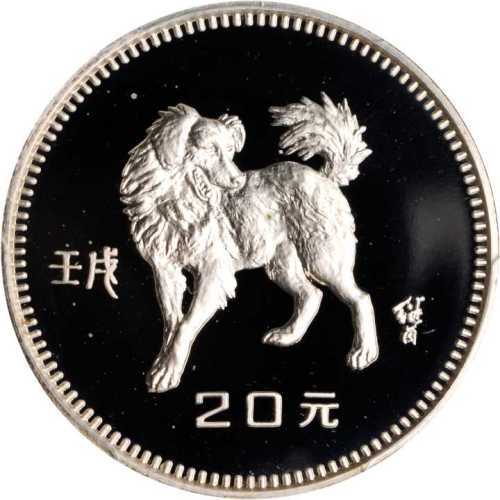 1982年壬戌(狗)年生肖纪念银币15克 PCGS Proof 68