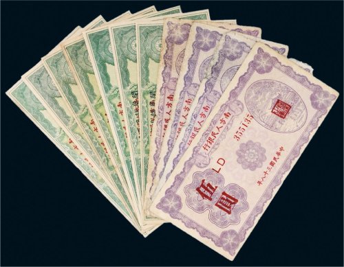 南方人民银行纸币一组十一枚