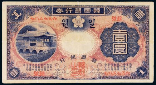 韩国银行券壹圆