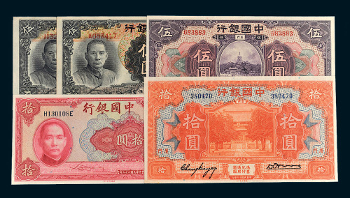 民国中国银行纸币一组五枚