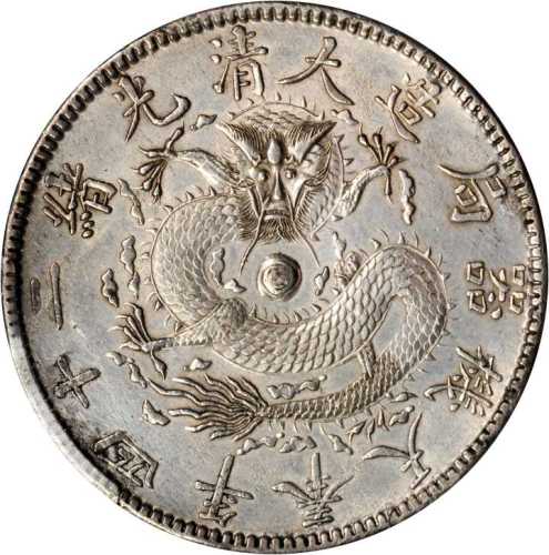 奉天省造光绪24年一圆小嘴龙 PCGS AU Details