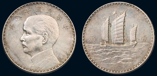 中华民国十八年（1929年）孙中山像帆船壹元银币奥地利版样币（LM97）