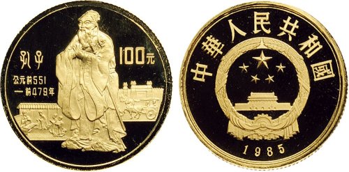 1985年中国人民银行发行中国杰出历史人物孔子像纪念金币