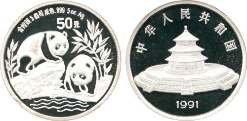 1991年熊猫纪念银币50元含纯银5盎司 完未流通