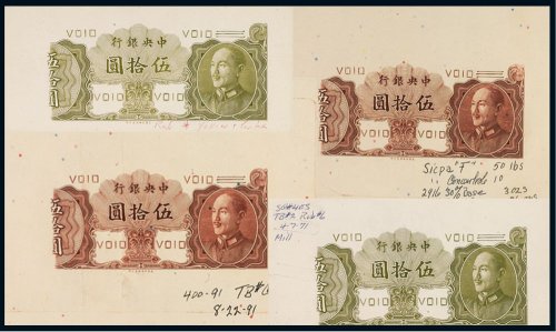 中央银行伍拾圆单正面试样票（一组四张）