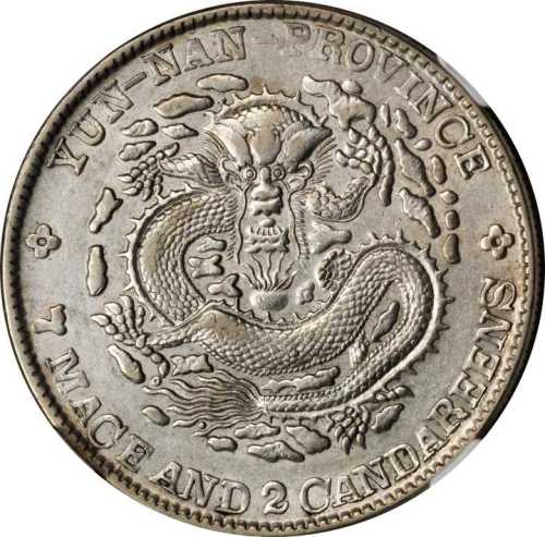 云南省造光绪元宝七钱二分老龙 NGC AU 50