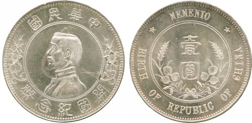 孙中山像开国纪念壹圆上五星 PCGS MS 63