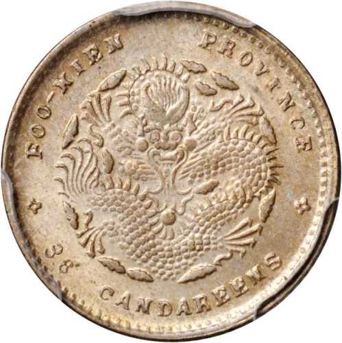 福建省造光绪元宝三分六厘 PCGS MS 64+