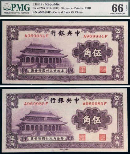 中央银行伍角二枚连号