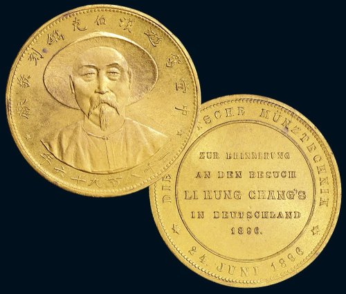 1896年中堂驾游汉伯克纪念章