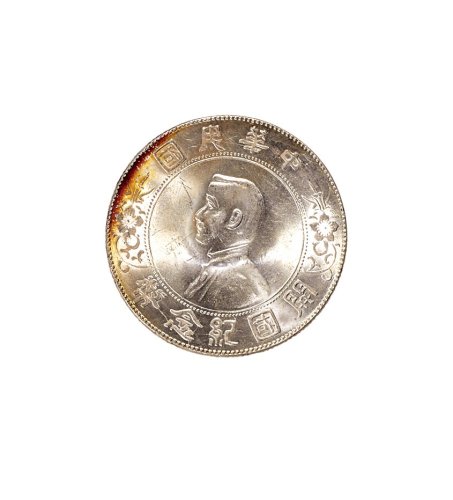 1928年孙中山像中华民国开国纪念币壹圆银币（LM49）