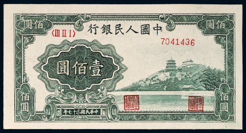 第一版人民币壹佰圆万寿山