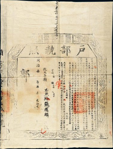 同治七年（1868年）户部执照一件