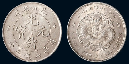 1895年湖北省造光绪元宝七钱二分银币（LM182）