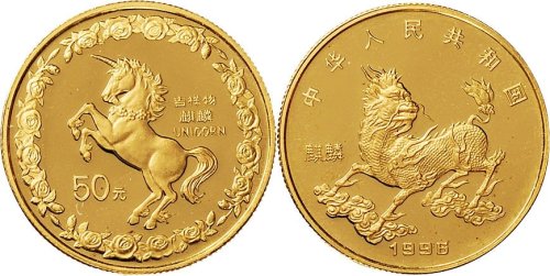 1996年西方麒麟与玫瑰纪念币50元金币