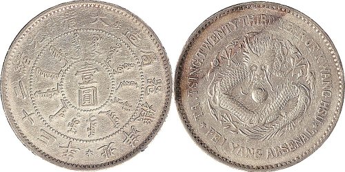光绪二十三年（1897年）北洋机器局造壹圆银币（LM444）