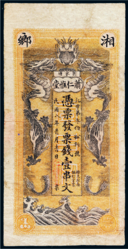 民国八年（1919年）湖南湘乡萧仁惟堂壹串文