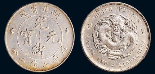 1895年湖北省造光绪元宝库平七钱二分银币（LM182）