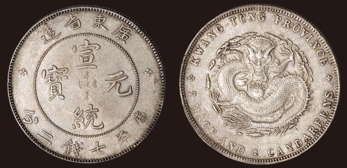 1909年广东省造宣统元宝库平七钱二分银币（LM138）