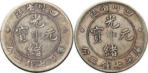 1898年四川省造光绪元宝七钱二分（LM345）二枚