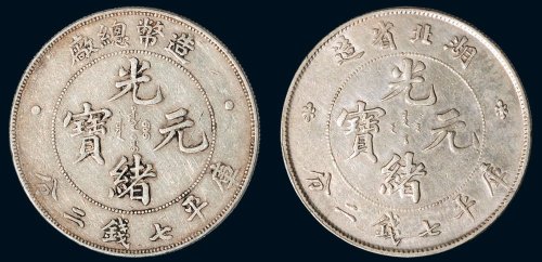 清代光绪元宝库平七钱二分银币二枚
