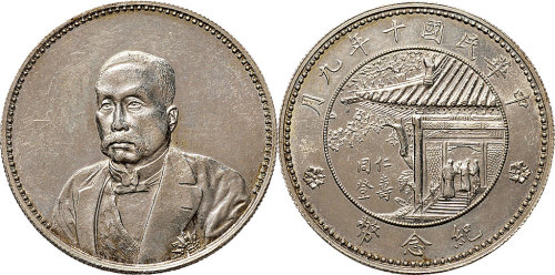 民国十年（1921年）九月徐世昌像仁寿同登纪念币银币（LM864）