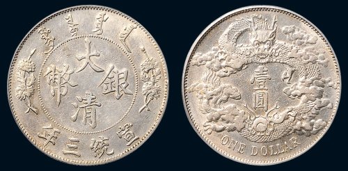 宣统三年（1911年）大清银币壹圆（LM37）