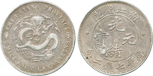 浙江省造魏碑体七钱二分 PCGS VF Details