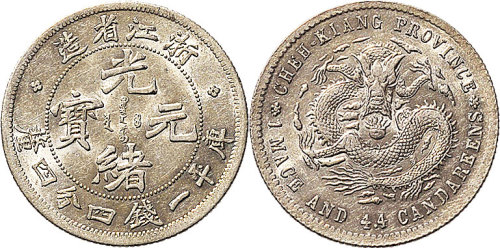1899年浙江省造光绪元宝一钱四分四厘（LM284）