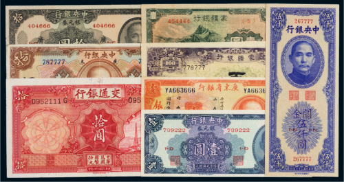 民国纸币豹子号一组八枚