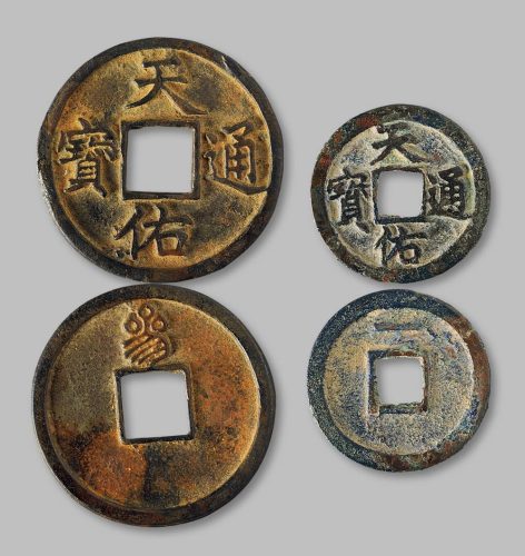 张士诚·天佑通宝背“一”、背“三”一组两枚