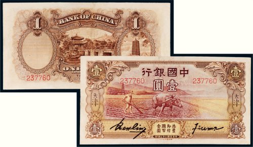 民国二十三年（1934年）中国银行“牛耕田”天津壹圆
