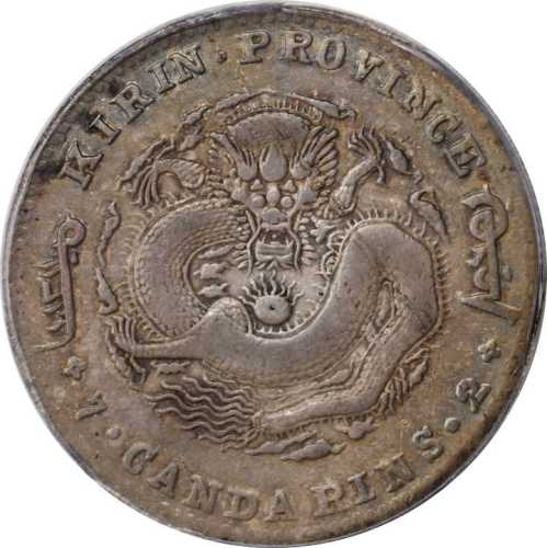 吉林省造无纪年缶宝七钱二分 PCGS VF Details