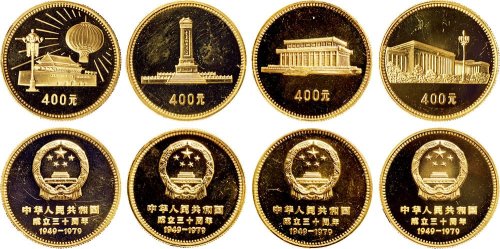 1979年中国人民银行发行中华人民共和国成立30周年纪念金币四枚全