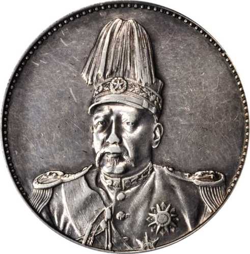 袁世凯像洪宪纪元飞龙纪念 PCGS XF Details