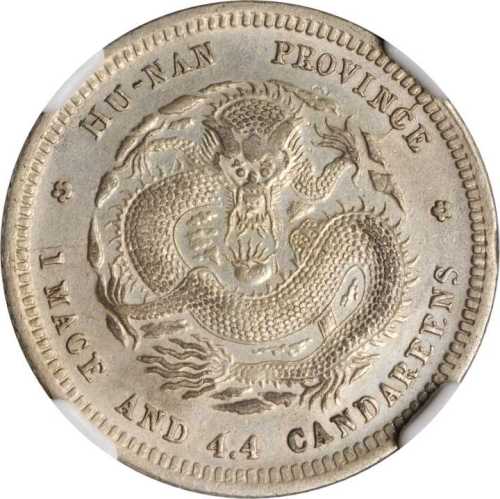 湖北省造光绪元宝一钱四分四厘 NGC AU-Details Surface hairlines