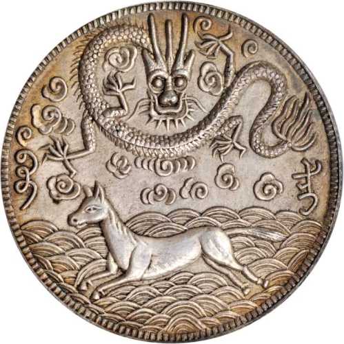 广东龙马图臆造银币 PCGS AU Details