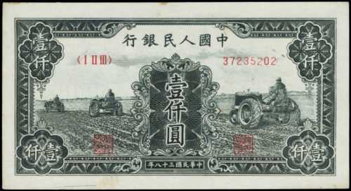 1949年第一版人民币壹仟圆 PMG Choice UNC 64